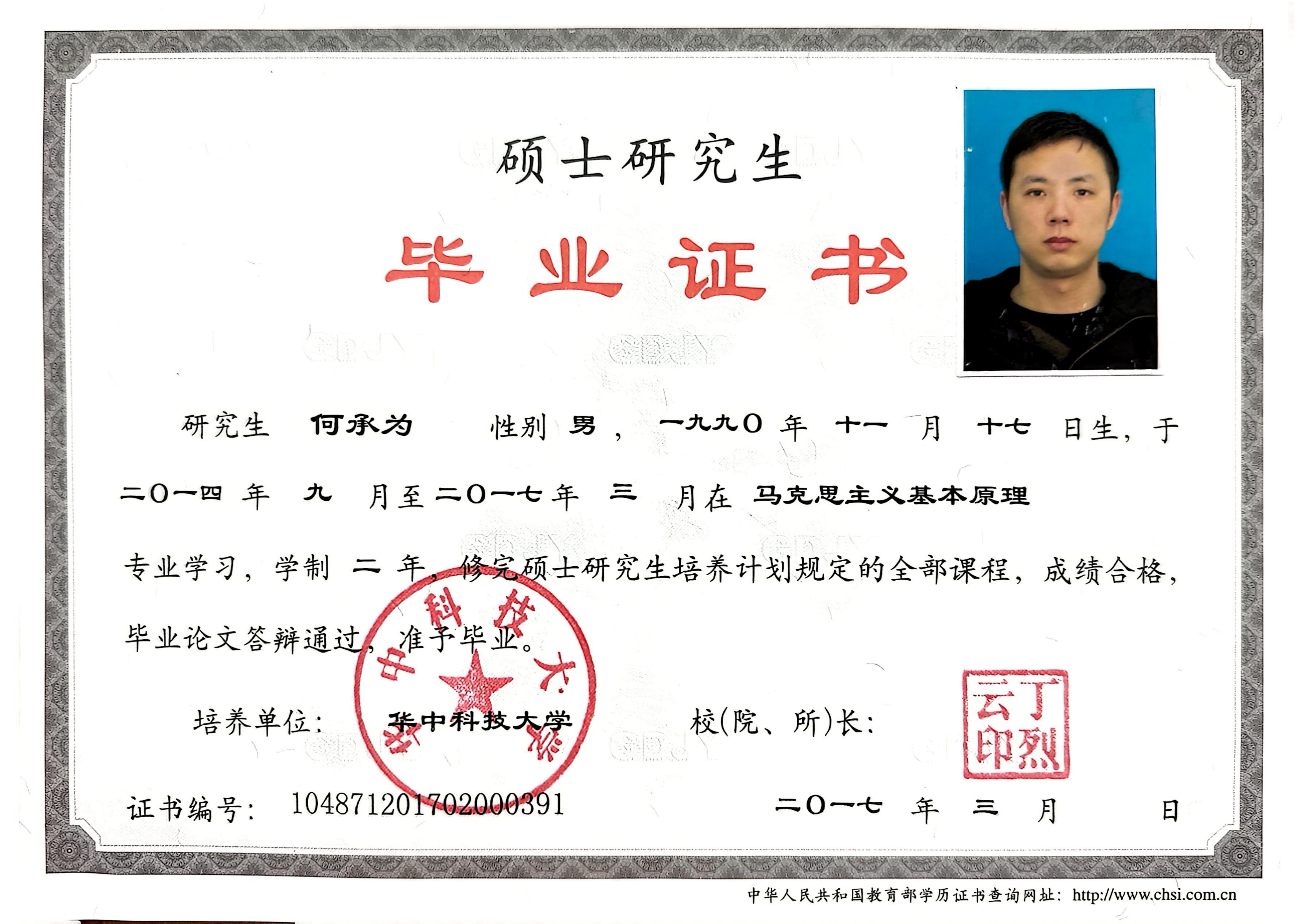 教师证书 8