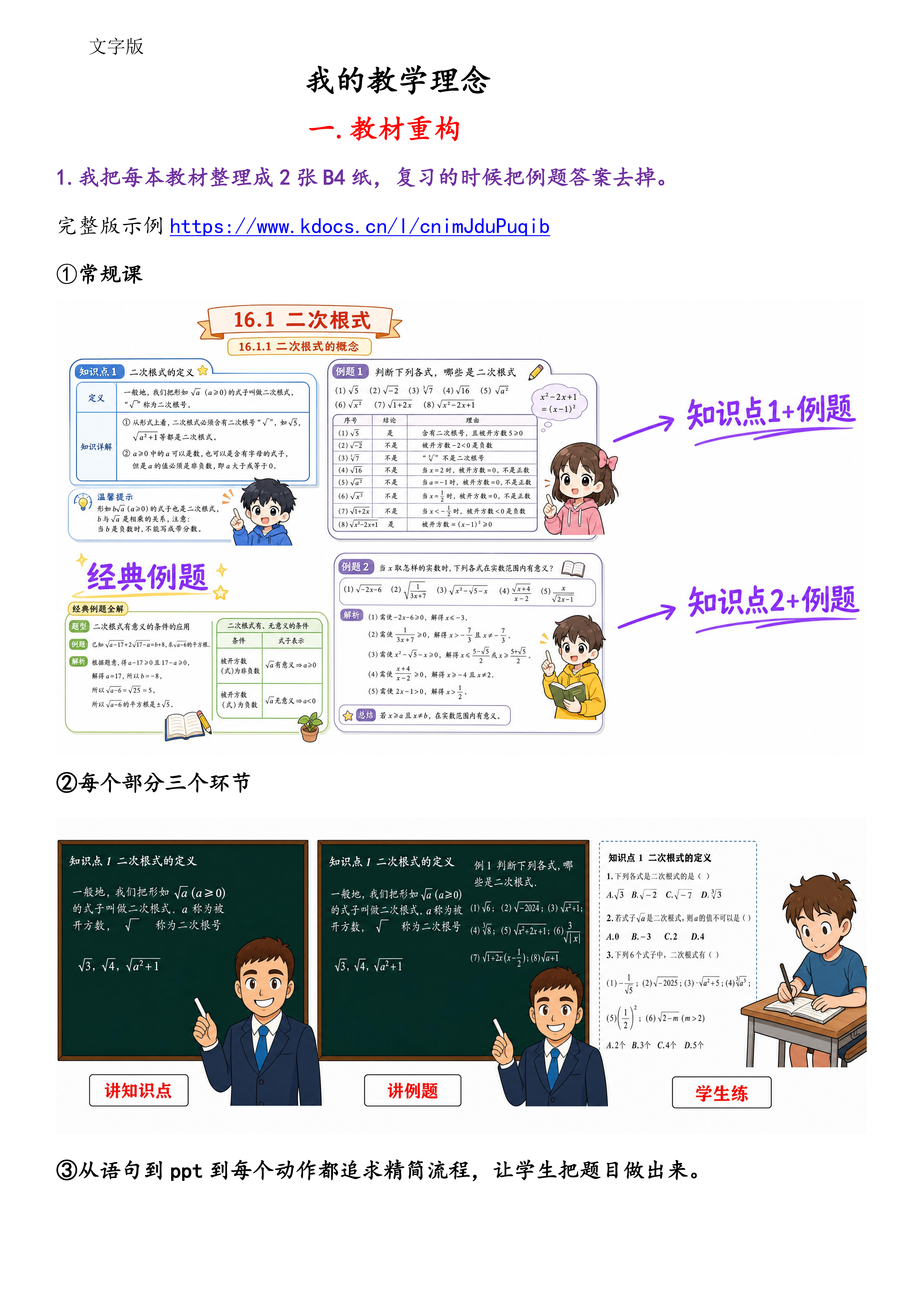 教学方法展示 1