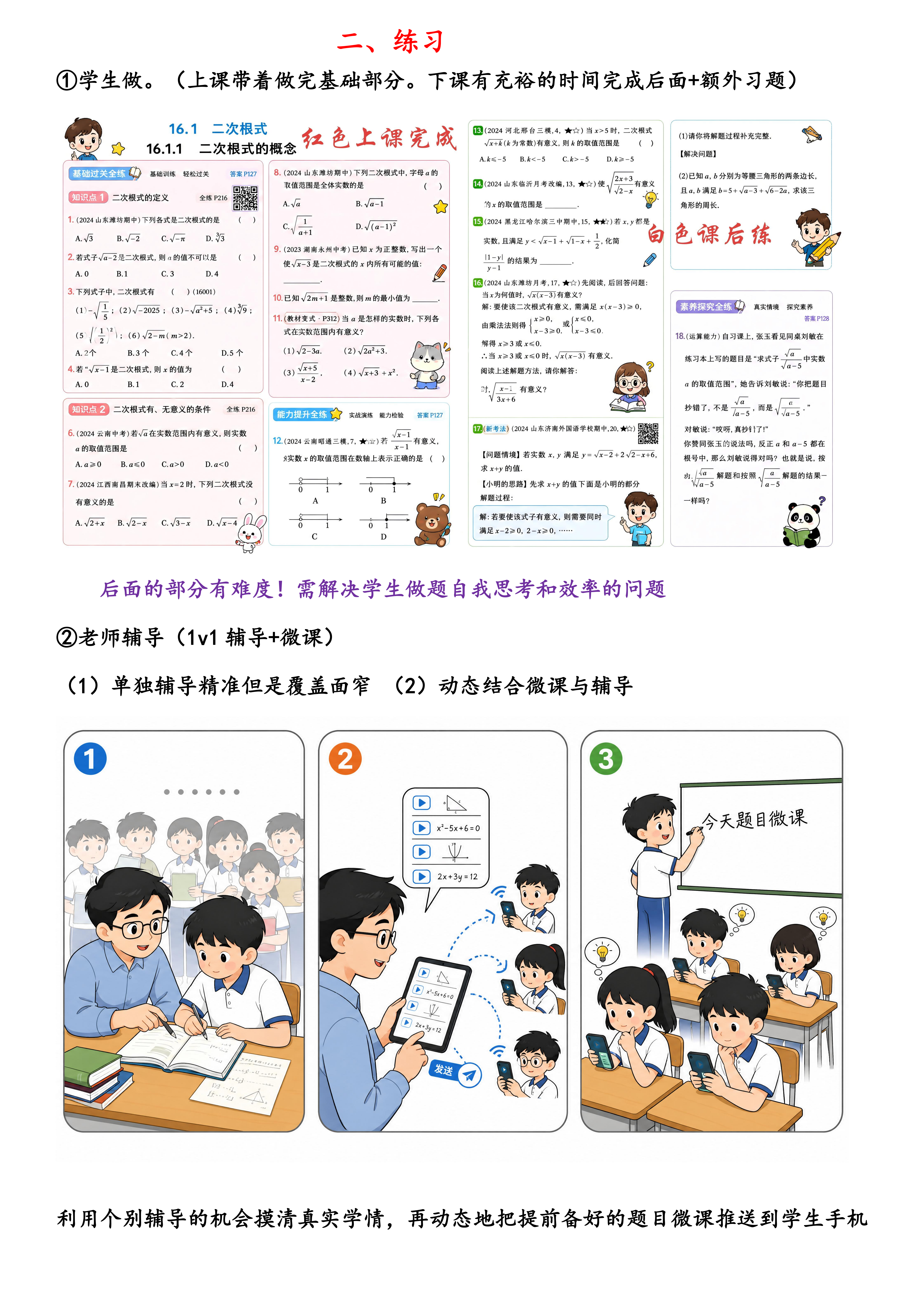 教学方法展示 2