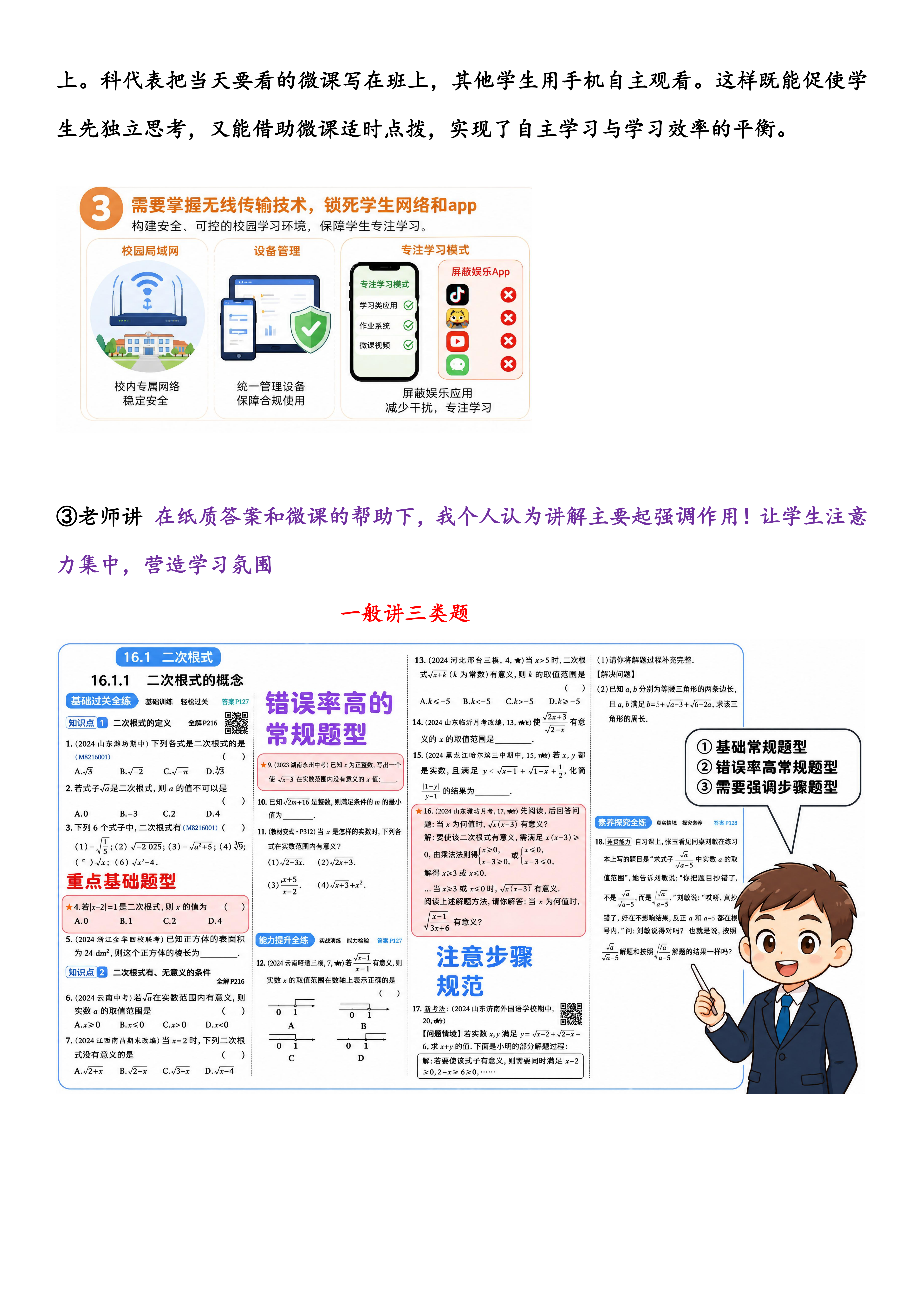 教学方法展示 3